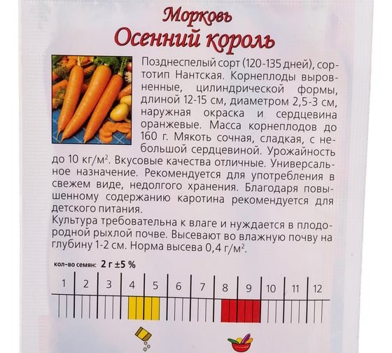 Семена Агрони Морковь ОСЕННИЙ КОРОЛЬ 6166