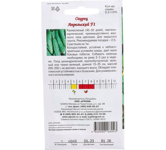 Семена Агрони Огурец АПРЕЛЬСКИЙ F1 6043