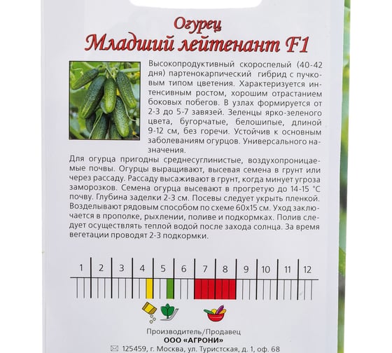Семена Агрони Огурец МЛАДШИЙ ЛЕЙТЕНАНТ F1 4735
