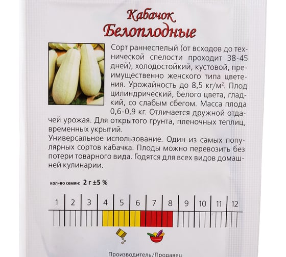 Семена Агрони Кабачок БЕЛОПЛОДНЫЙ 5930