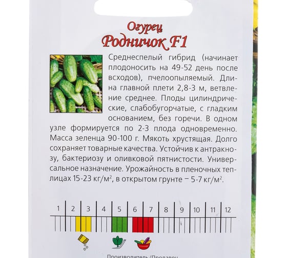 Семена Агрони Огурец РОДНИЧОК F1 3707