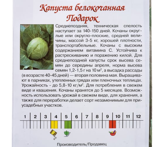 Семена Агрони Капуста белокочанная ПОДАРОК 3585