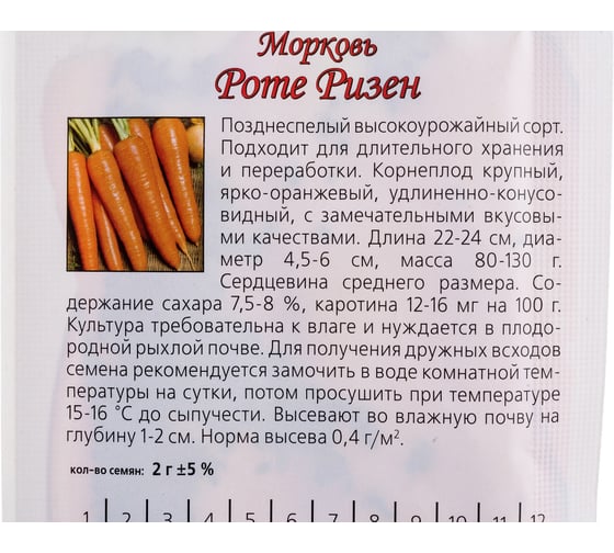 Семена Агрони Морковь РОТЕ РИЗЕН 3639