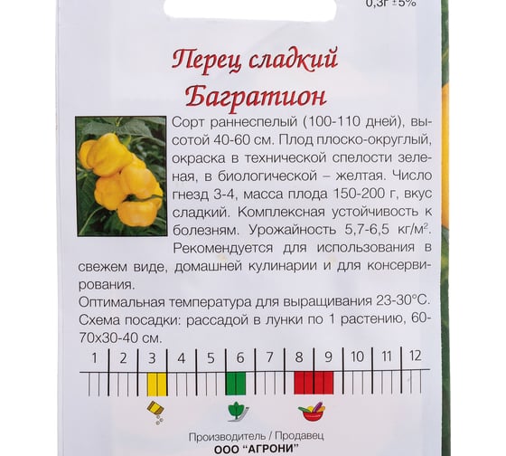 Семена Агрони Перец сладкий БАГРАТИОН 8849