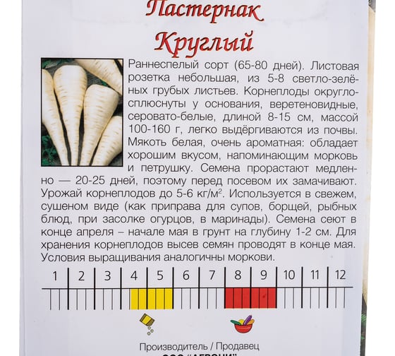 Семена Агрони Пастернак КРУГЛЫЙ 4759
