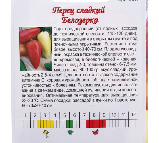 Семена Агрони Перец сладкий БЕЛОЗЕРКА 7255