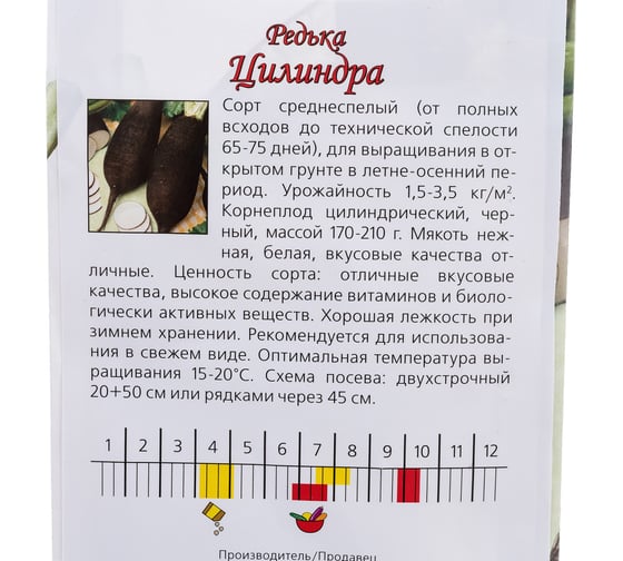 Семена Агрони Редька ЦИЛИНДРА 7316