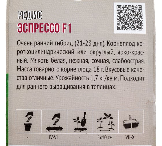 Семена Агрони Редис ЭСПРЕССО F1 1878