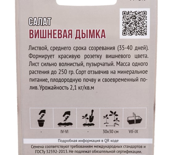 Семена Агрони Салат ВИШНЕВАЯ ДЫМКА 1182
