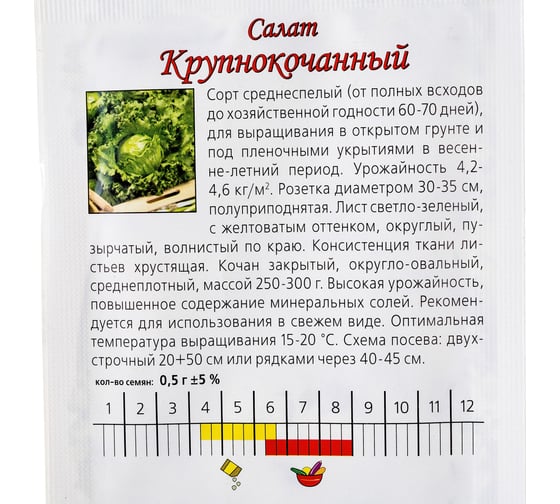 Семена Агрони Салат КРУПНОКОЧАННЫЙ 6999
