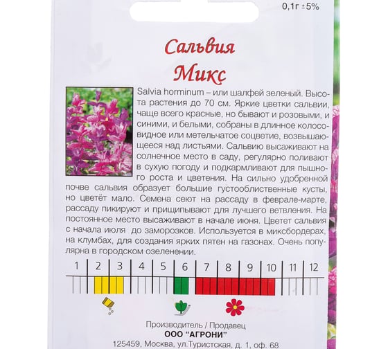 Семена Агрони Сальвия МИКС 3240