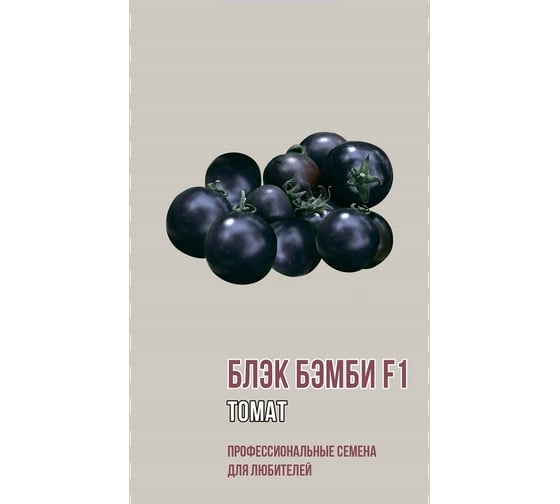 Семена Агрони Томат БЛЭК БЕМБИ F1 2059