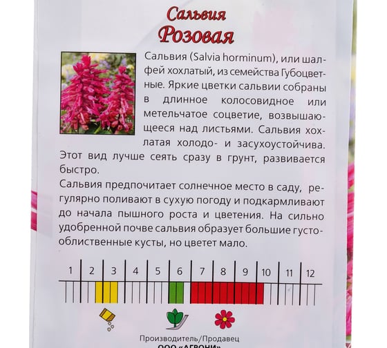 Семена Агрони Сальвия РОЗОВАЯ 3226