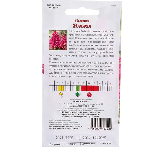 Семена Агрони Сальвия РОЗОВАЯ 3226