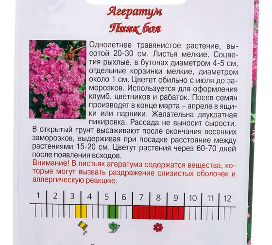 Семена Агрони Агератум ПИНК БОЛ 4902