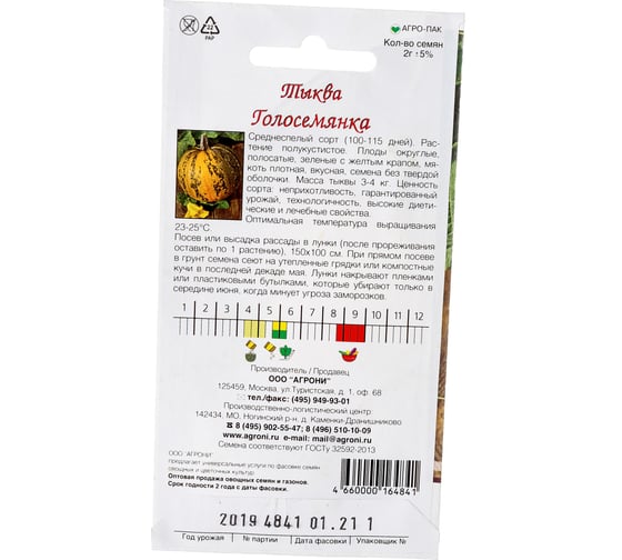 Семена Агрони Тыква ГОЛОСЕМЯННАЯ 4841