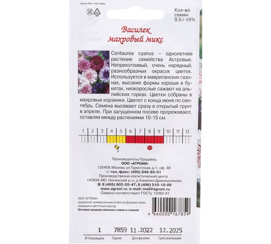 Семена Агрони Василек махровый МИКС 67859