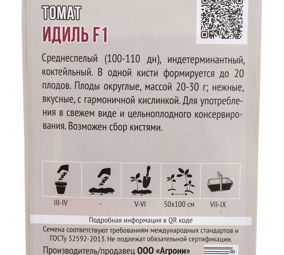 Семена Агрони Томат ИДИЛЬ F1 2028