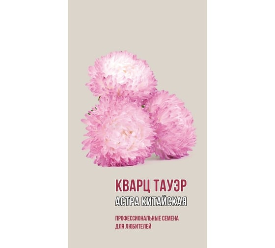 Семена Агрони Астра китайская КВАРЦ ТАУЭР 1915 1