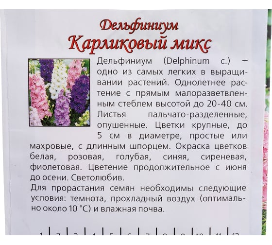 Семена Агрони Дельфиниум КАРЛИКОВЫЙ МИКС 2946