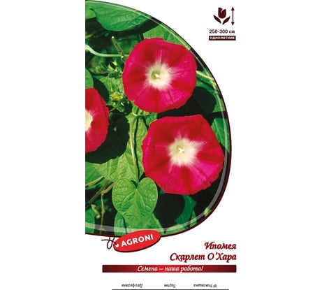 Семена Агрони Ипомея СКАРЛЕТ О'ХАРА 2080