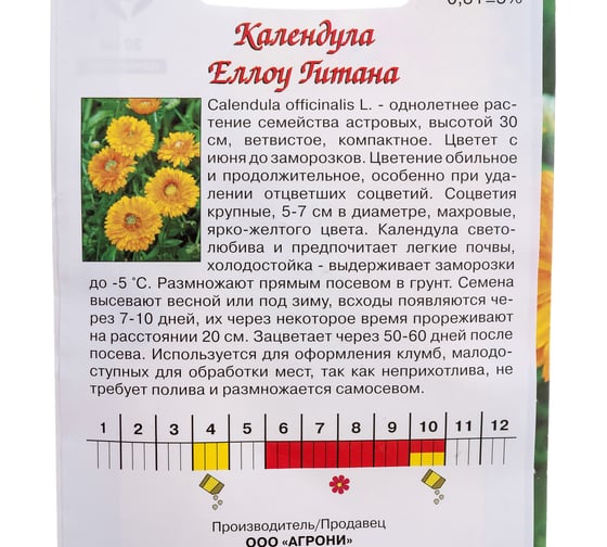 Семена Агрони Календула ЕЛЛОУ ГИТАНА 5121