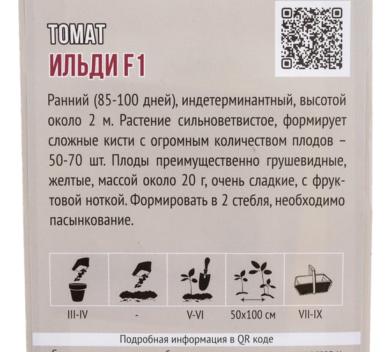 Семена Агрони Томат ИЛЬДИ F1 2011