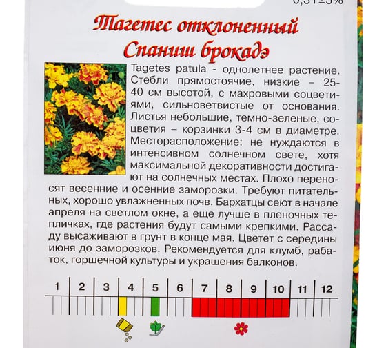 Семена Агрони Тагетес отклоненный, бархатцы СПАНИШ БРОКАДЭ 5473