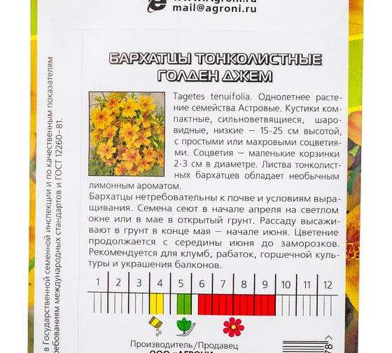 Семена Агрони Тагетес тонколистный, бархатцы ГОЛДЕН ДЖЕМ 8078