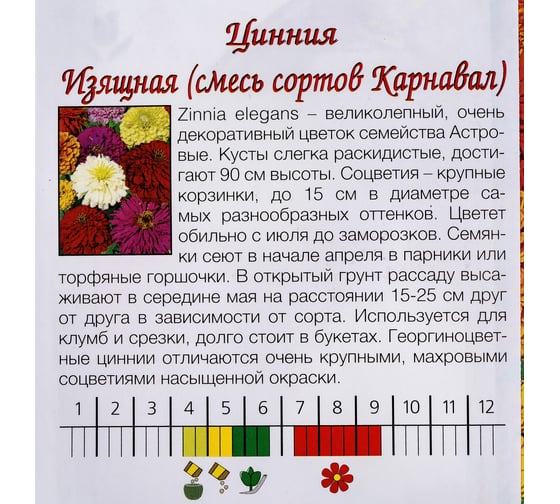 Семена Агрони Цинния изящная МИКС 8931