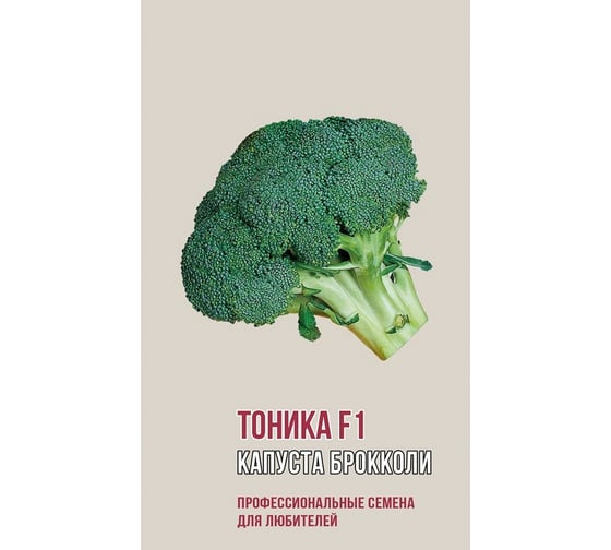 Семена Агрони Капуста брокколи ТОНИКА F1 1144 1