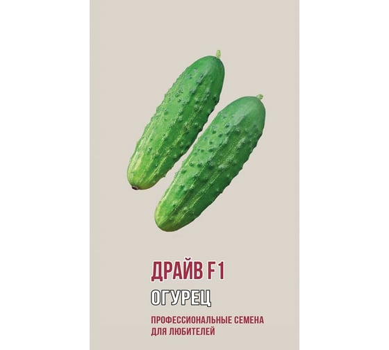Семена Агрони Огурец ДРАЙВ F1 0925