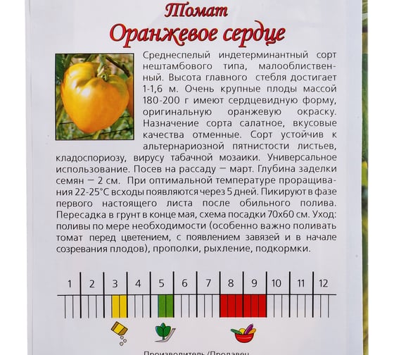 Семена Агрони Томат ОРАНЖЕВОЕ СЕРДЦЕ 4582