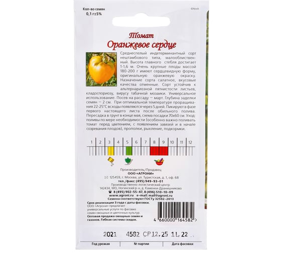 Семена Агрони Томат ОРАНЖЕВОЕ СЕРДЦЕ 4582