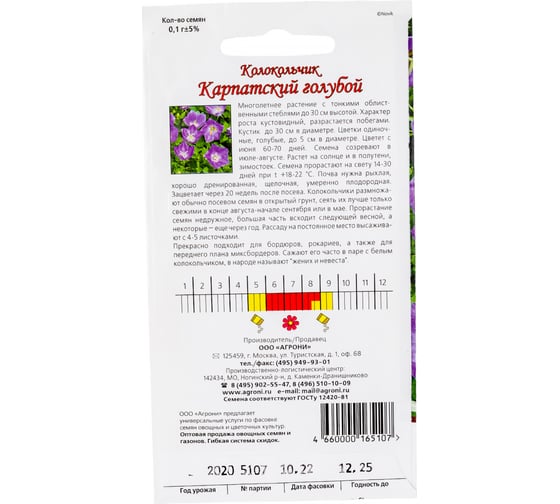 Семена Агрони Колокольчик карпатский ГОЛУБОЙ 5107