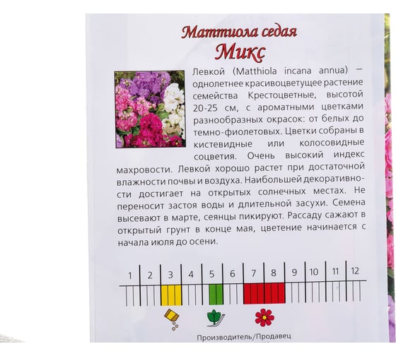 Семена Агрони Левкой маттиола седая МИКС 8924