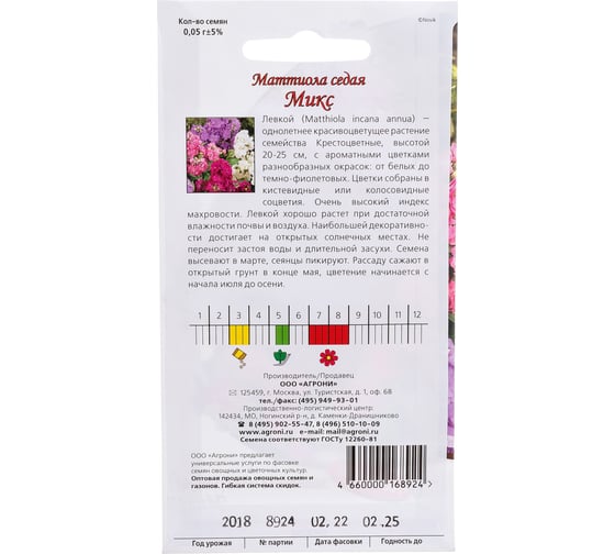 Семена Агрони Левкой маттиола седая МИКС 8924