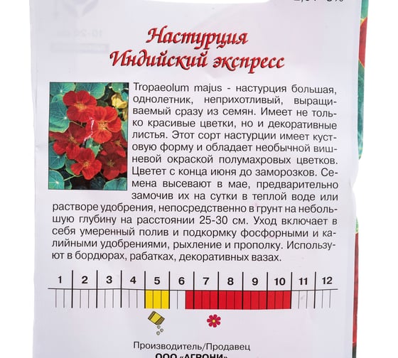 Семена Агрони Настурция ИНДИЙСКИЙ ЭКСПРЕСС 5510