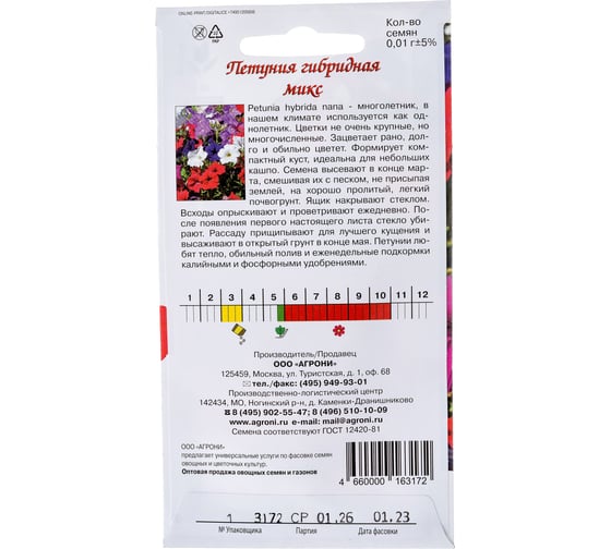 Семена Агрони Петуния ГИБРИДНАЯ МИКС 3172