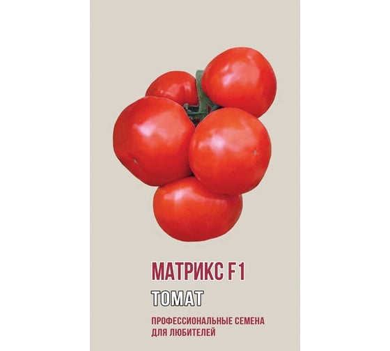 Семена Агрони Томат МАТРИКС F1 0949 1