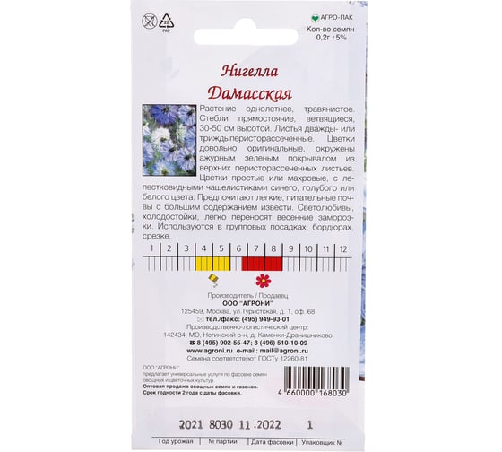 Семена Агрони Нигелла ДАМАССКАЯ СМЕСЬ 8030