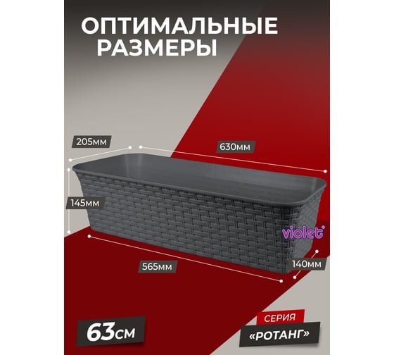 Балконный ящик Violet Ротанг 63см с дренажем серый Набор 2 шт. N-3560/2-18