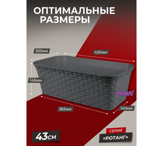 Балконный ящик Violet Ротанг 43см с дренажем серый Набор 3 шт. N-3540/3-18