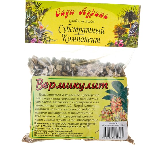 Субстрат Сады Аурики Вермикулит 0.2 л 050860