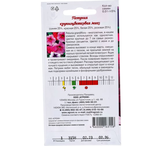 Семена Агрони Петуния КРУПНОЦВЕТКОВАЯ МИКС 3158