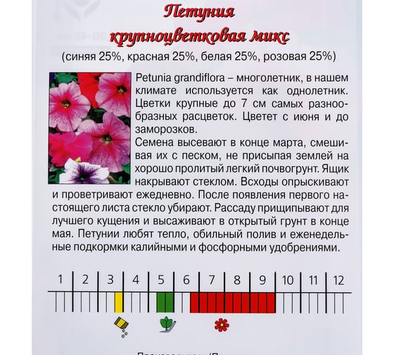 Семена Агрони Петуния КРУПНОЦВЕТКОВАЯ МИКС 3158