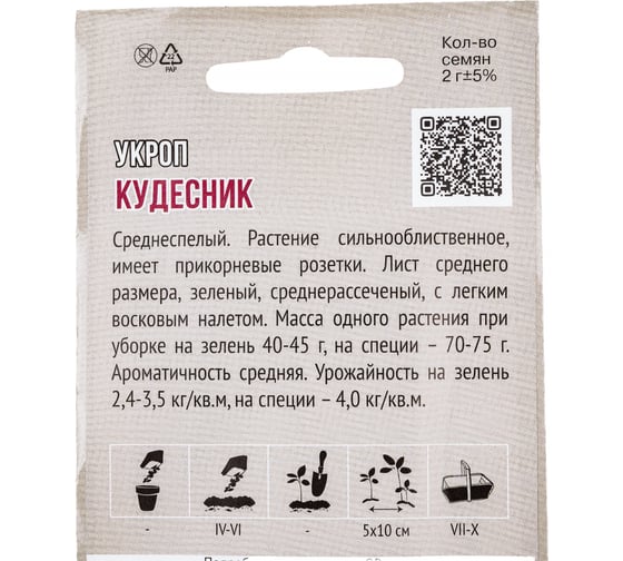 Семена Агрони Укроп КУДЕСНИК 1830