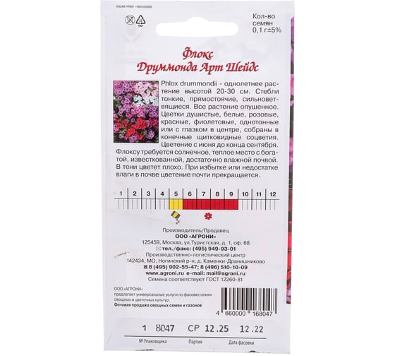 Семена Агрони Флокс ДРУММОНДА АРТ ШЕЙДС 8047