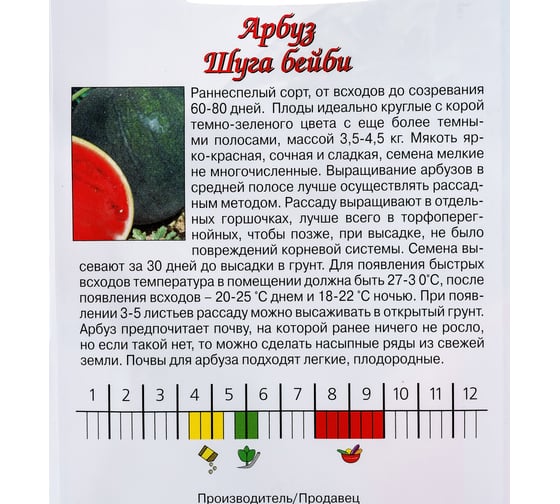Семена Агрони Арбуз ШУГА БЕЙБИ 4629