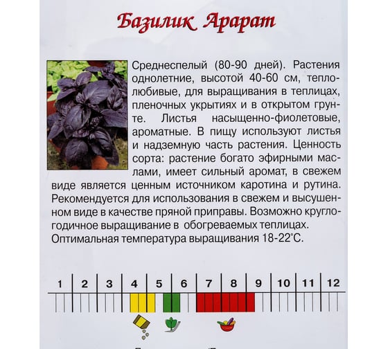 Семена Агрони Базилик АРАРАТ 1437
